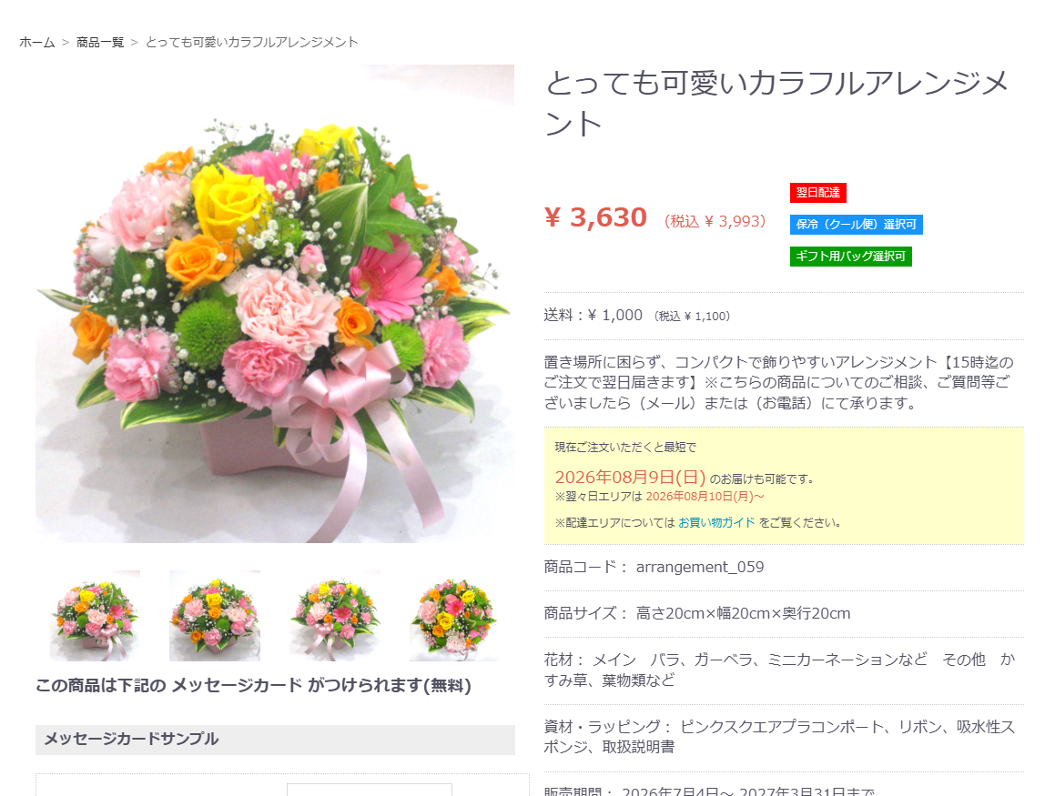 ご希望の商品を選ぶ