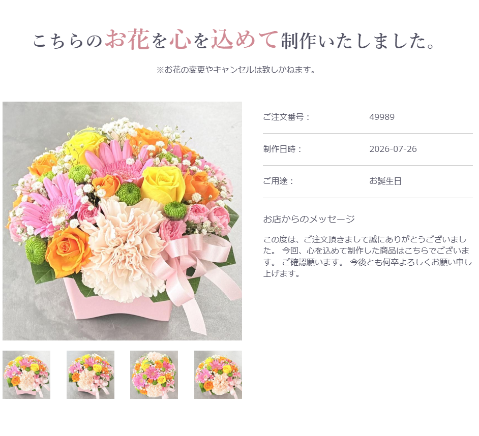 完成写真をメールでお届け